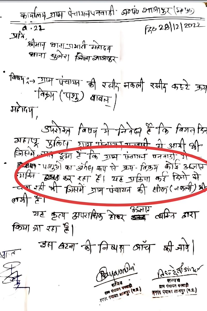 SuryavanshiTech's tweet image. #गौ_सेवा से बड़ा कोई धर्म नहीं 
लेकिन #गौ_पशु_तस्करी में
#शाजापुर जिले के अधिकारी_अपराधी पर मेहरबान_सिर्फ सेवा समाप्त। न वसूली न दण्डात्मक कार्रवाई, 3 साल से फाईल कुर्सी के नीचे दबाये बैठे। #CEOshajapur
@CMMadhyaPradesh @jitupatwari @DainikBhaskar @ZeeMPCG @IYC @collectorshajap