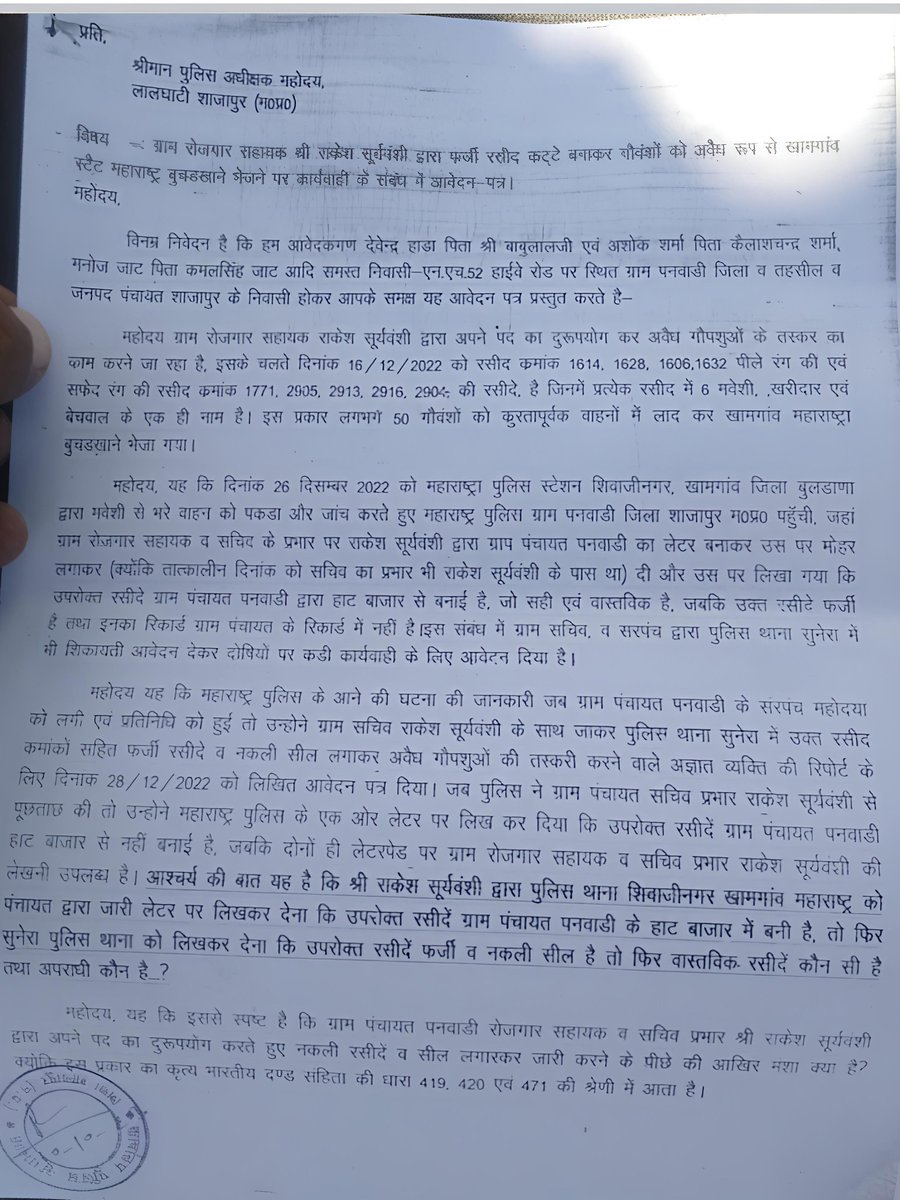 SuryavanshiTech's tweet image. #गौ_सेवा से बड़ा कोई धर्म नहीं 
लेकिन #गौ_पशु_तस्करी में
#शाजापुर जिले के अधिकारी_अपराधी पर मेहरबान_सिर्फ सेवा समाप्त। न वसूली न दण्डात्मक कार्रवाई, 3 साल से फाईल कुर्सी के नीचे दबाये बैठे। #CEOshajapur
@CMMadhyaPradesh @jitupatwari @DainikBhaskar @ZeeMPCG @IYC @collectorshajap