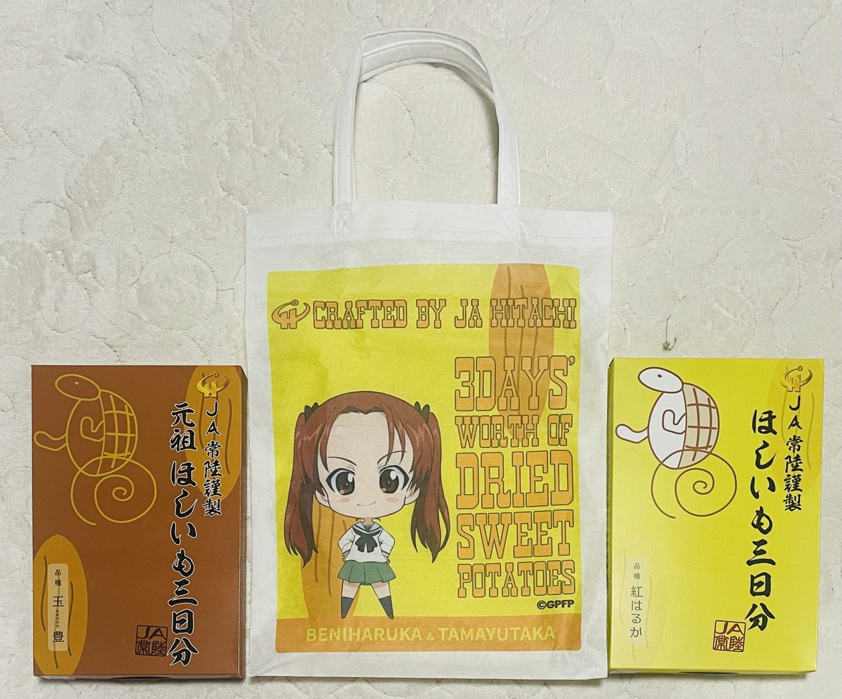 購入させて頂きました！
身体に良いとか何よりとにかく
めちゃめちゃ美味しいw
家に着いた時には1箱(3日分？！らしいw)
すでに食べちゃってましたw…です
＊特典の不織布バッグ"前生徒会長"
　可愛いです！
#大洗あんこう祭
#大洗あんこう祭2025 #garupan
#ガルパン
#ガールズアンドパンツァー