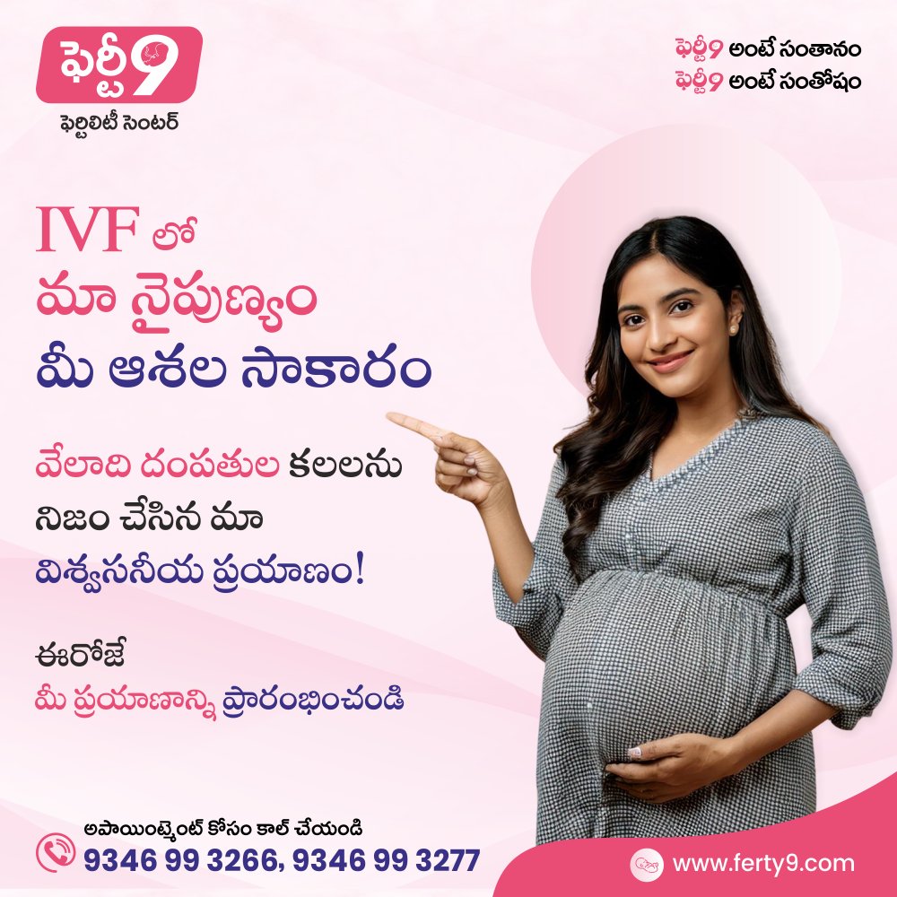 ferty9_official's tweet photo. IVF మా నైపుణ్యం – మీ ఆశల సాకారం!

ఈరోజే మీ ప్రయాణాన్ని ప్రారంభించండి.
ఆశతో మొదలు పెట్టండి… Ferty9 మీతో ఉంది!

📞 9346 99 3266 / 9346 99 3277
🌐https://t.co/wfnTOtFfEV

#Ferty9 #IVFCenter #ParenthoodJourney #FertilityCare #IVFSuccess #HopeBeginsHere #ParenthoodDreams https://t.co/S5TEPFUPkY