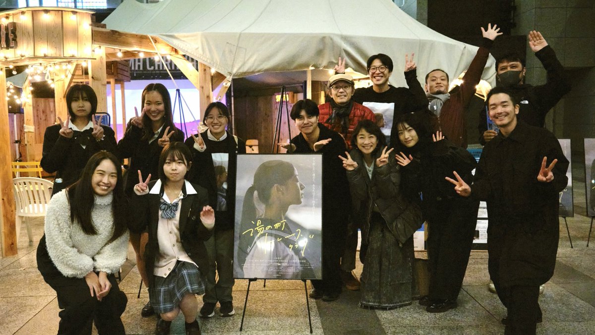 oastblue's tweet photo. 【映画祭情報】
伊東映画制作ワークショップにて、地元学生15名と共に制作した短編映画『湯の町トレースクラブ』が、11月13日（木）開催された品川国際映画祭応募2025にて上映され、多くの観客の皆様に観ていただくことができました。
https://t.co/Djd6L2sA6P

参加学生、保護者の皆様���スタッフ、伊東の皆様、キャストの皆様、この作品に関わっていただいたすべての方々に感謝です！ありがとうございます！

今後もより多くの方に届くよう、頑張ってまいります！
引き続き、何卒よろしくお願いいたします！

#伊東映画制作ワークショップ #湯の町トレースクラブ #品川国際映画祭