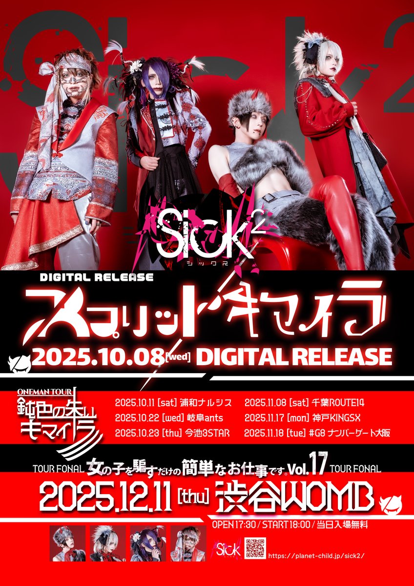 本日のライブ Sick²ワンマンツアー 『鈍色の朱いキマイラ』 2025年11月
