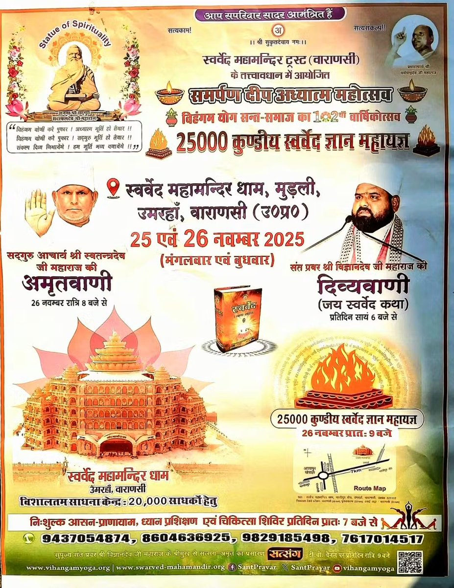 Deepakkugoswami's tweet image. स्वर्वेद महामन्दिर ट्रस्ट (वाराणसी) के तत्वावधान में आयोजित 
&quot;समर्पण दीप अध्यात्म महोत्सव&quot;
विहंगम योग संत-समाज का 102वां वार्षिकोत्सव, 25000 कुण्डीय &apos;स्वर्वेद ज्ञान महायज्ञ&apos; के पावन एवं पवित्र अवसर पर आप सभी सादर आमंत्रित हैं..

25-26 नवम्बर 2025

#SwarvedMahamandir #VihangamYoga