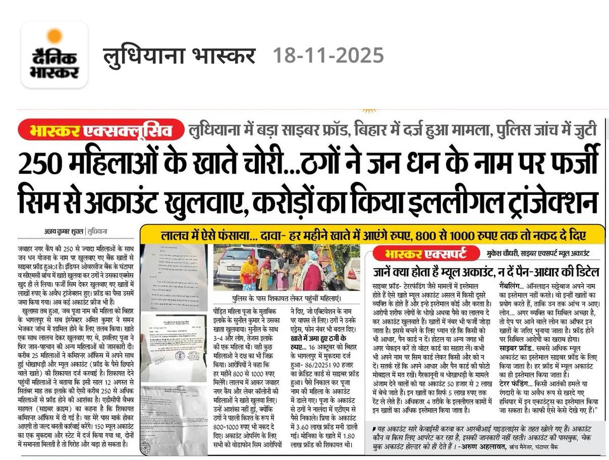 robinshuklaa's tweet photo. जन धन योजना के नाम पर 250 महिलाओं के अकाउंट हड़पे गए। फर्जी सिम, फर्जी वादे और लाखों का साइबर फ्रॉड। सतर्क रहें, किसी को आधार/पैन की कॉपी और सिम न दें। 💯 https://t.co/mvgewA0IBF