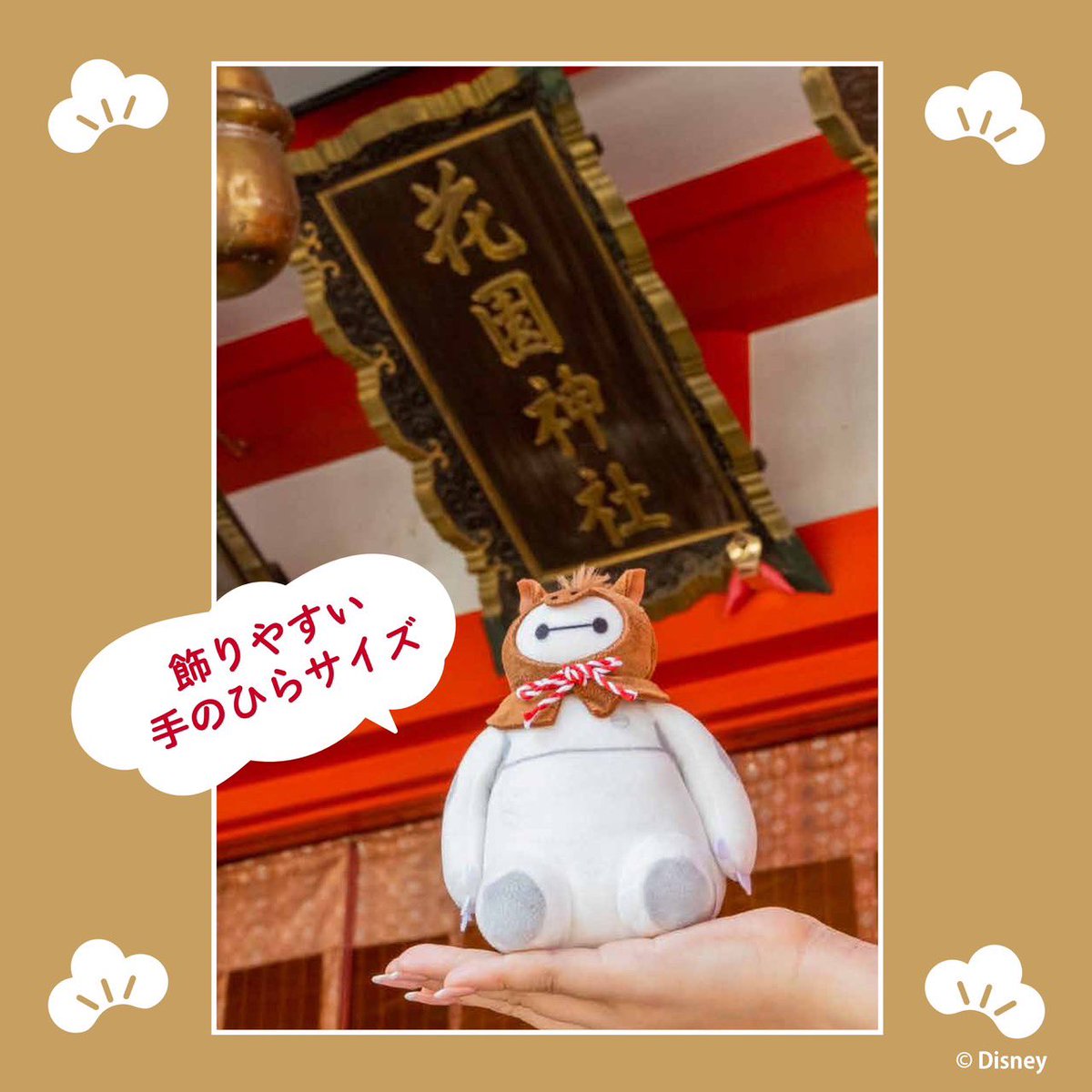 🎍本日発売🎍 Disney ベイマックス ニューイヤーぬいぐるみBOOKが