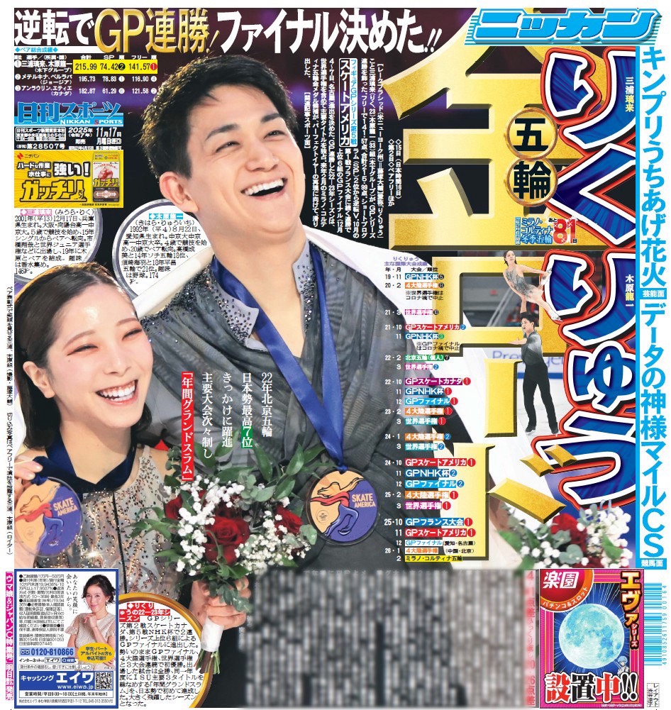 日刊スポーツ 五輪速報号 日刊スポーツ五輪 (@nikkan_Olympic) / Posts / X