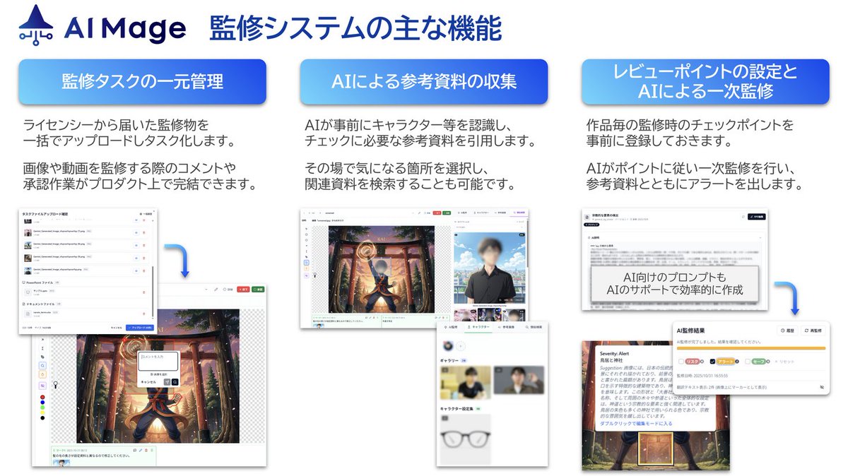PRTIMES_STUP's tweet photo. AI Mage株式会社、アニメIPの監修業務をAIで効率化する「AI Mage - 監修システム」のβ版をリリース。併せてシード... https://t.co/ocGmAaaELC https://t.co/7aiSgNrr6W