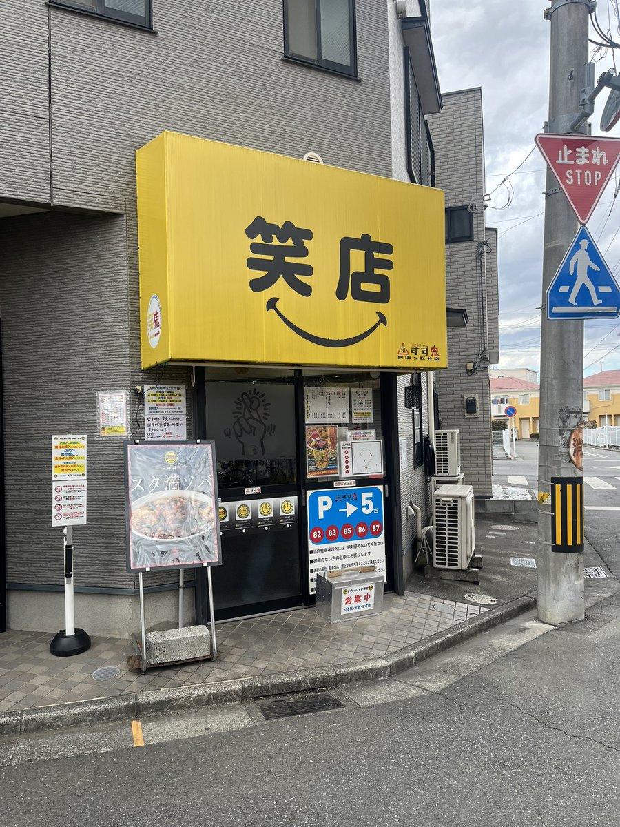 44nor1's tweet photo. 本当にご飯がすすむ🍚
久々に食べたけど
好きです🍜

#元祖スタミナ満点らーめんすず鬼
#狭山ヶ丘
#暖簾分 https://t.co/ZDOqFzWaLL