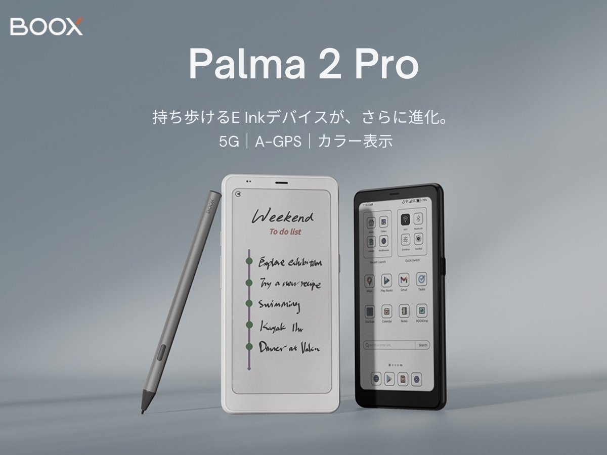 外での使いやすさが進化した6インチカラー電子ペーパーAndroid