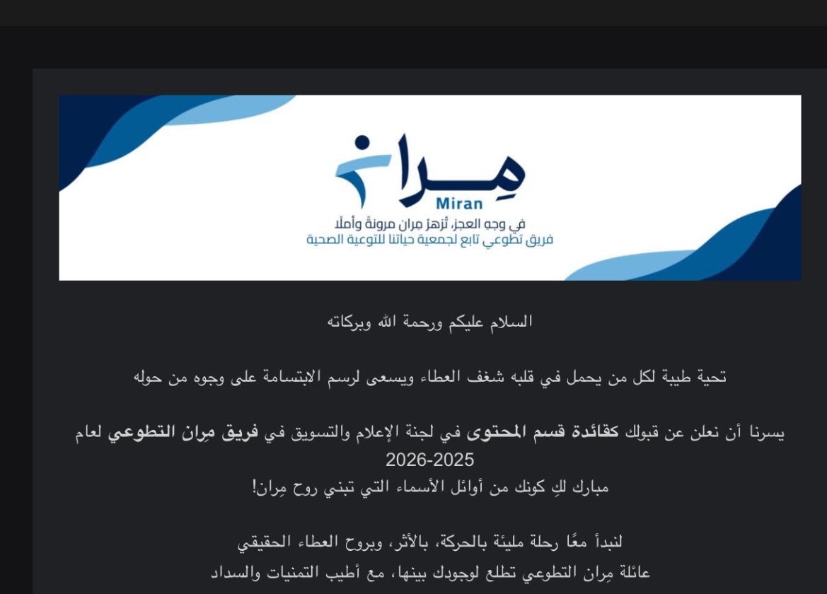 Thrilled to announce that I’ve been selected as the Content Department Leader! at <a href="/miranTeam/">فريق مِران | Miran Team</a> Excited for what’s ahead and ready to create something amazing with the team 🩵✨