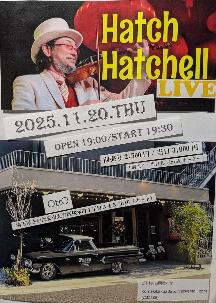 umahachi88's tweet image. 11/20（木）は初・大宮！
予約がグッと少ないらしいぜ！よろしく頼むぜ大宮＆主催のコマちゃん！

『ハッチハッチェル in OttO〜ソロ初上陸の大宮へ ＠OttO 』

ご予約 はコマ企画komakikaku2025.live@gmail.com
映画館 + カフェ OttO（大宮駅西口より徒歩5分）埼玉県さいたま市大宮区桜木町1丁目345