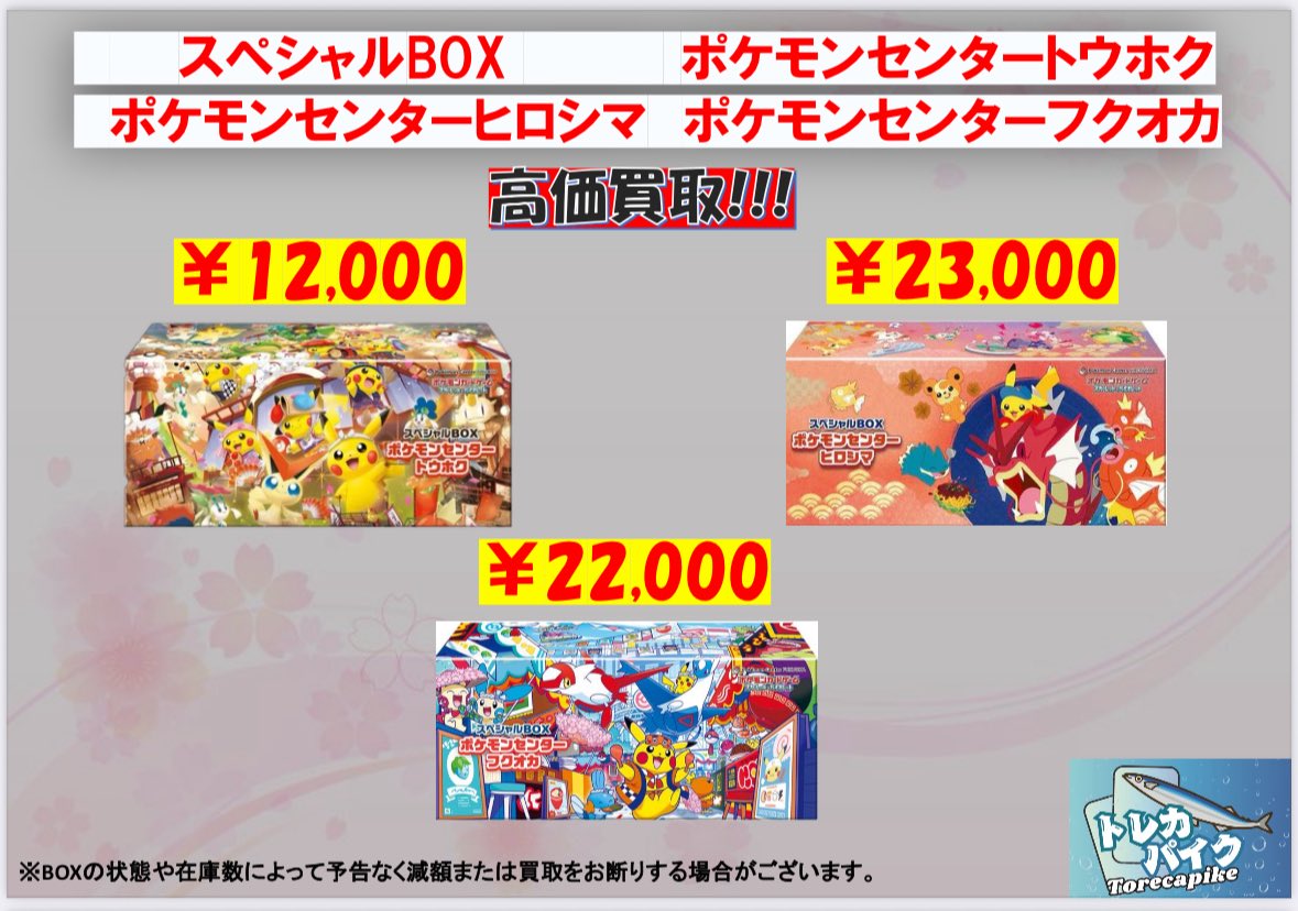 ポケセンスペシャルボックス PSA トウホク ヒロシマ フクオカ 連番 SEQ