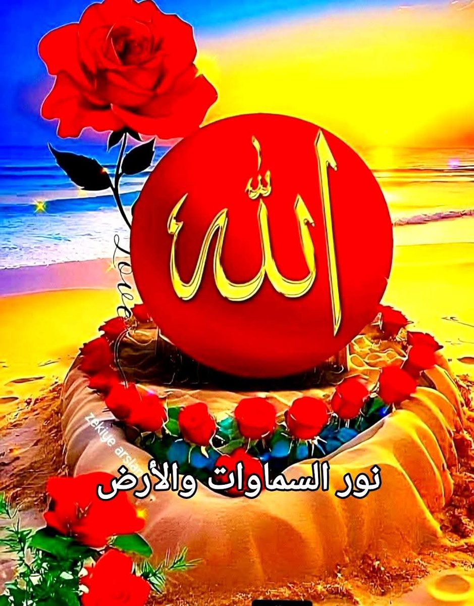 ○ ركب شخص سيارة أجرة فوجد السائق مشغل ​القرآن​
فسألـه : هل مات أحدفقـال : نعم .ماتت . قلوبنا .
عبارة مؤلمة تأملوها ؟
صباح الورد والياسمين