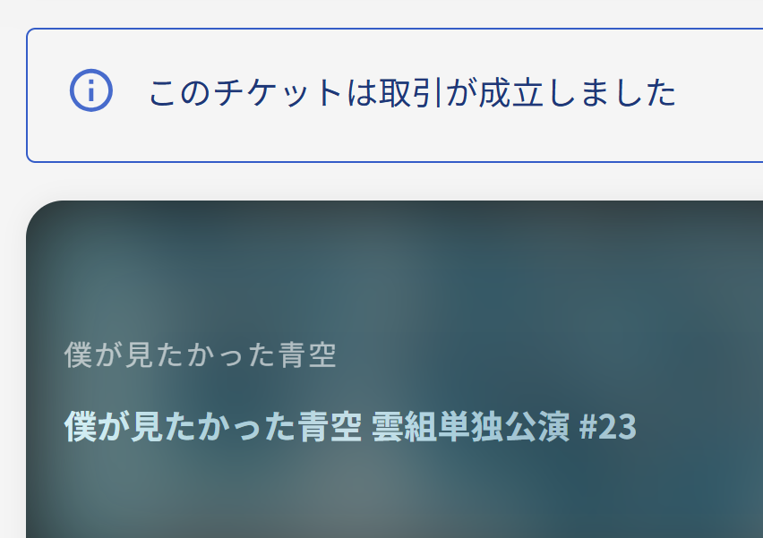 良かった。行ける！ 沈みそうだった3連休が一気に楽しみになった
