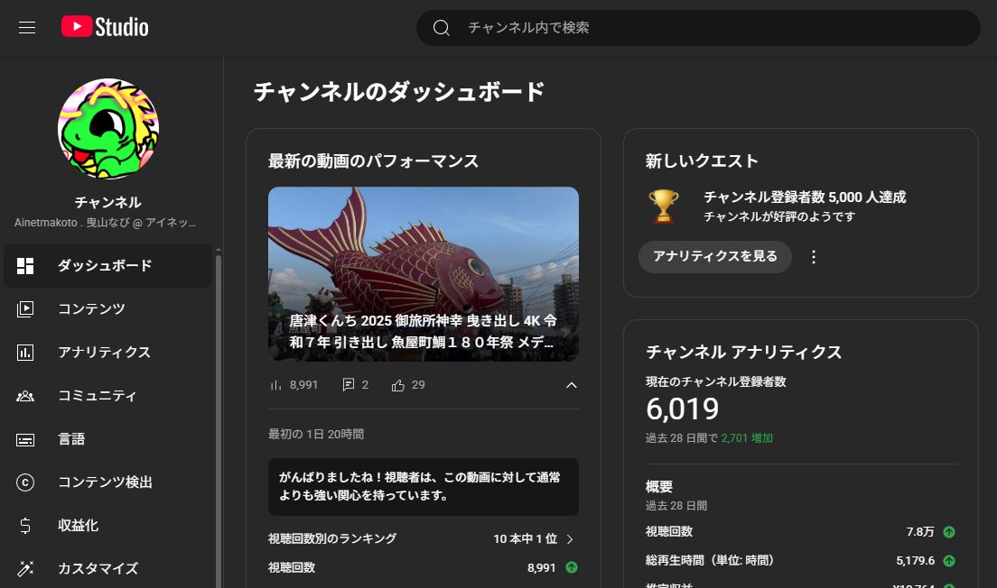 anetm_jp's tweet image. みなさま、ありがとうございます。
これを一重により一層頑張ろうと思いました😉💕
→ youtube.com/@ainetmakoto 
感謝致します。
#唐津くんち #佐賀県唐津市 #曳山なび #アイネットマコト
#国の重無形文化財 #ユネスコ無形文化遺産 #アプリ
曳山なび チャンネル躍進！