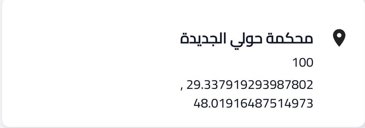 eshlaih's tweet image. بصمة الهاتف بالمتر ..

الاحمدي مبارك الكبير 85 متر
الرقعي 190 متر
الجهراء 190 متر
قصر العدل الجديد 180 متر
حولي 100

وفي مواقع 200 متر واكثر