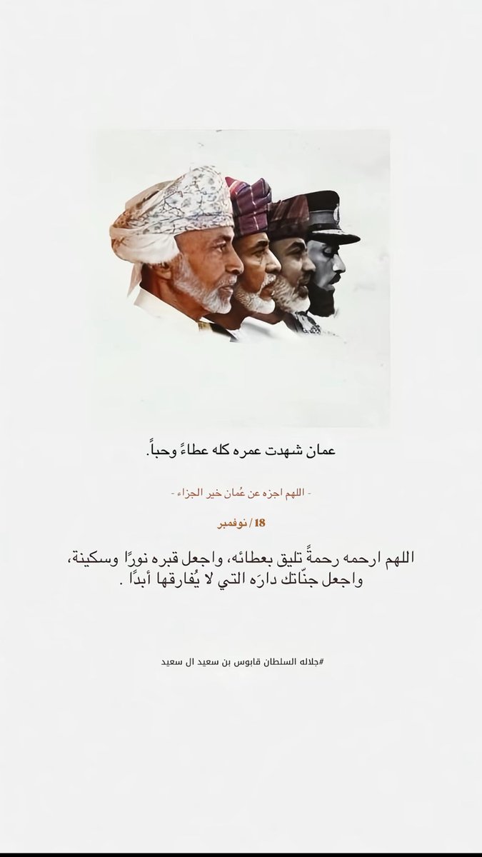 mix2002's tweet photo. #قابوس_بن_سعيد https://t.co/3Uu5uY2ePD