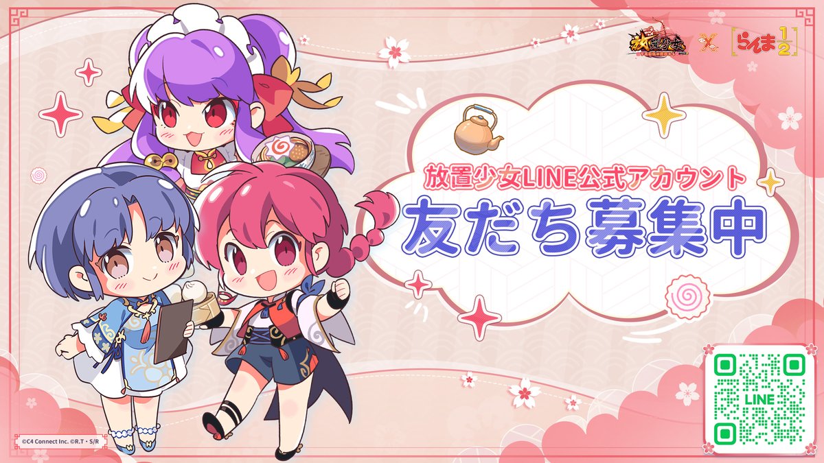 houchishoujo's tweet image. ／
#放置少女 × #らんまアニメ コラボ
🎁LINE限定ゲームギフトコード配布中🎁
＼

ただいま、放置少女LINE公式アカウントにて
【らんまコラボ限定ゲームギフトコード】を配布中！

📥 受け取り方法
LINEのトークルームで「LINE限定ギフト」と入力…