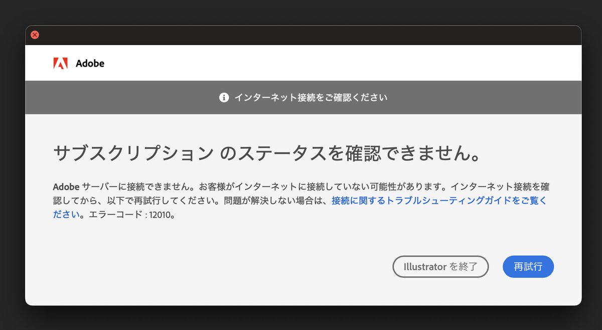 Adobeの変態的な不具合を受けて、「オフライン起動」を試みていますが、この画像のポップアップに蹴散らされています！(コンプリートプランユーザー、バージョンは2024-2026の3バージョンありますがどれもダメ)

有識者！助けてください！