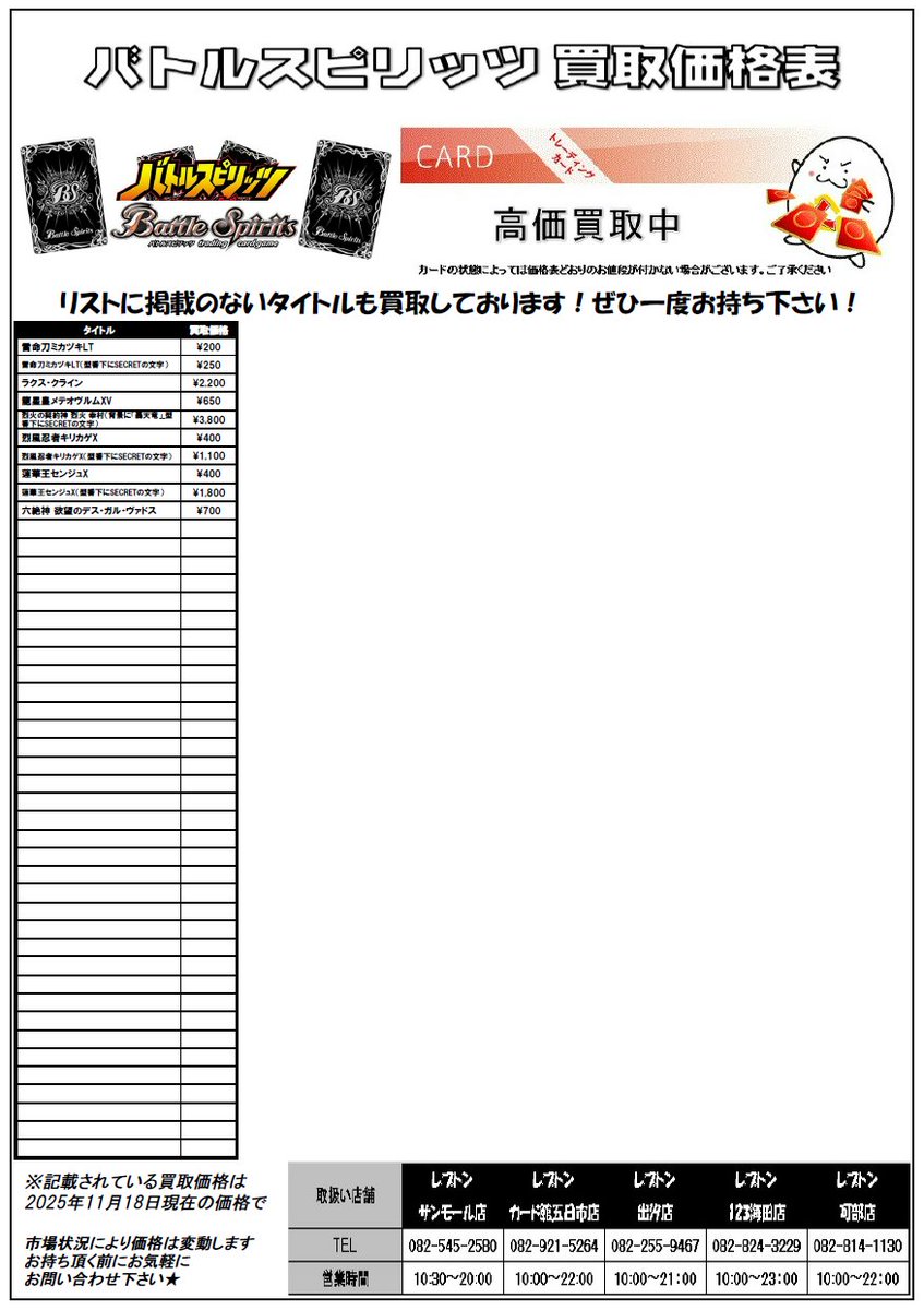 バトルスピリッツ 🔥🔥買取募集中🔥🔥 🔥🔥買取募集中🔥🔥 🔥🔥買取
