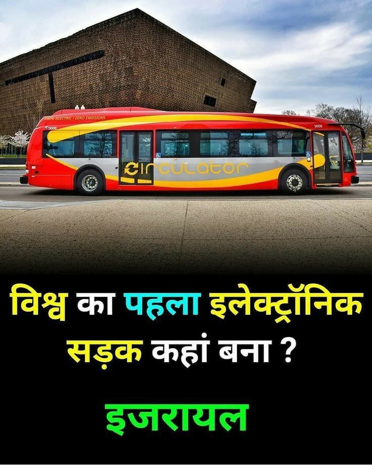 Saloni_3412's tweet image. क्या आप जानते हैं?

विश्व का पहला इलेक्ट्रॉनिक सड़क कहां पर बना है?

#facts #KnowledgeIsPower #country