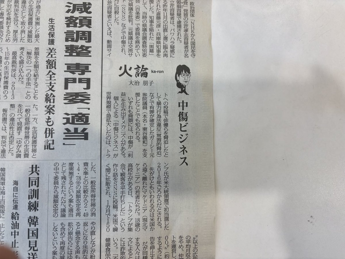 新聞が長年やって来た事が、まさにこれだと、気がついた方がいいよ