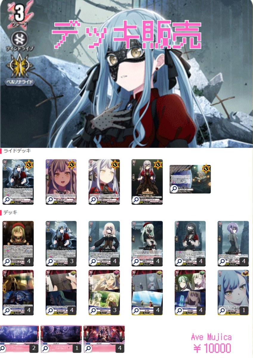 Ave Mujica デッキ ヴァンガード 🔥ヴァンハッピー入荷情報🔥】 構築済みデッキ「Ave Mujica」 入荷しま