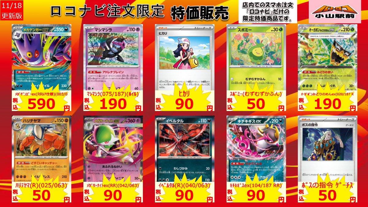 ポケカ特価情報】 ロコナビ限定特価です！ ぜひご利用ください