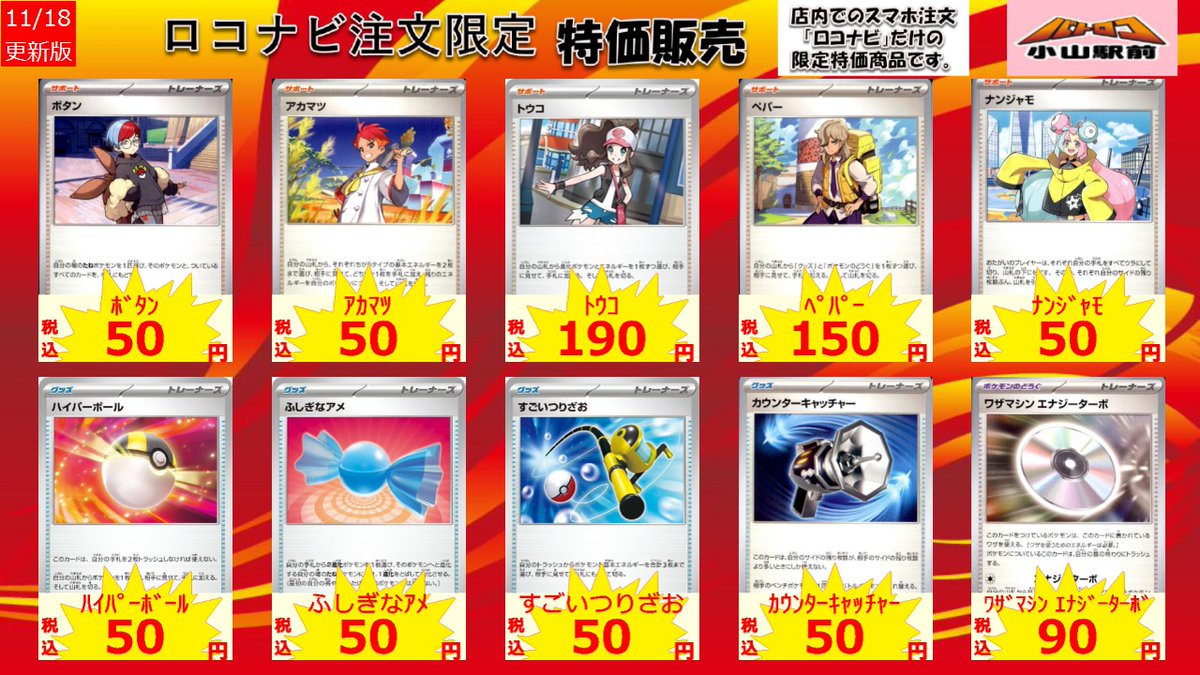 ポケカ特価情報】 ロコナビ限定特価です！ ぜひご利用ください