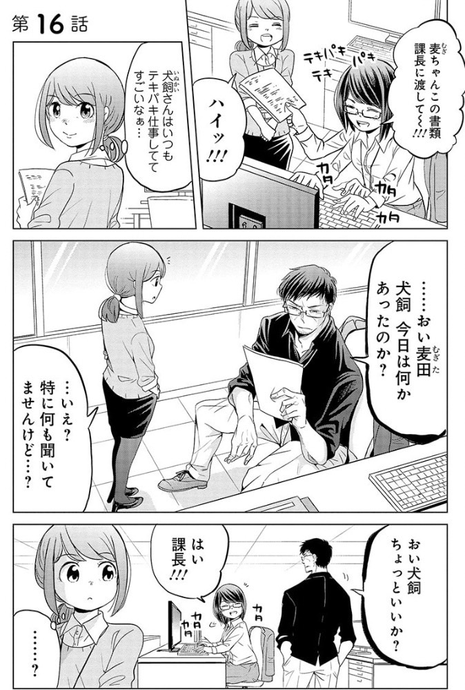 お前の代わりはいると課長に言われた話 1/2 
