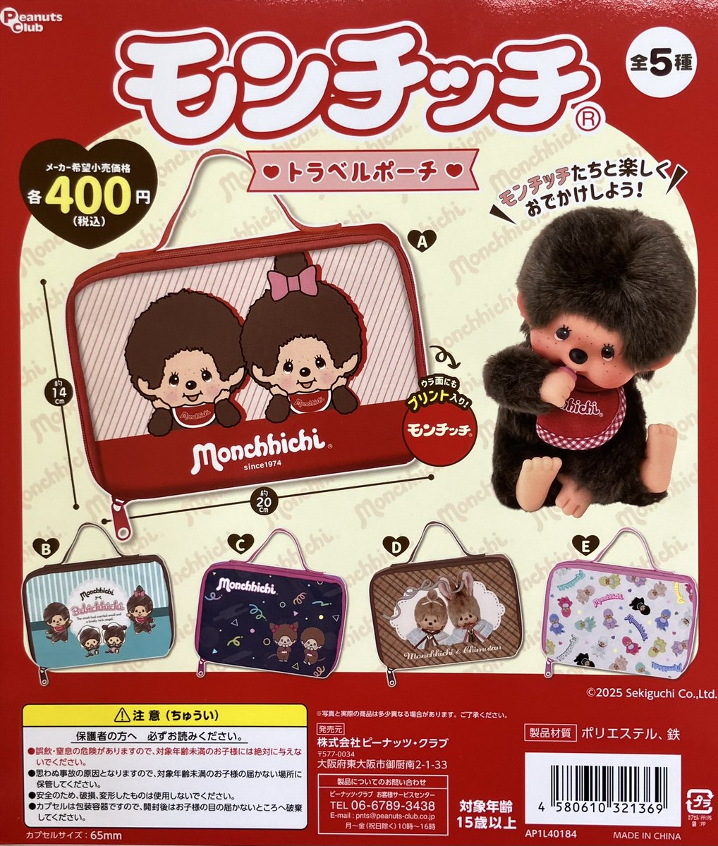 【本日限定お値下げ中】コブクロ　ガチャ　BIGボンフィン　横浜 ガシャポンのデパート #BIGFUN平和島店 ⭐️本日の入荷情報③