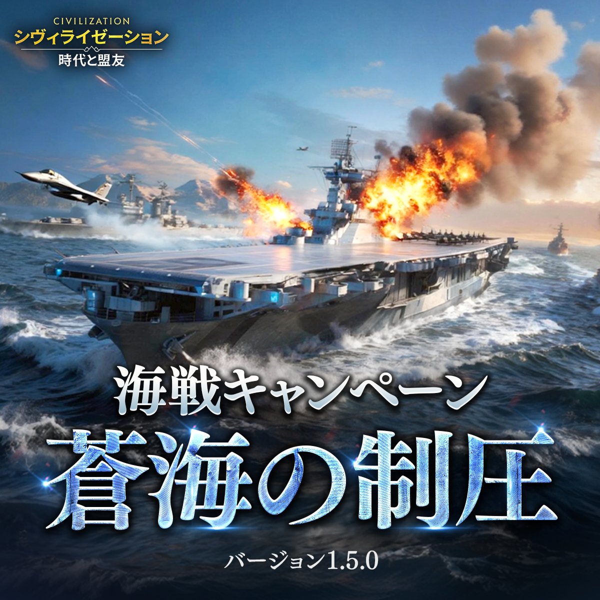 📢新キャンペーン「蒼海の制圧」情報解禁🎊 海を舞台にした新たな戦い