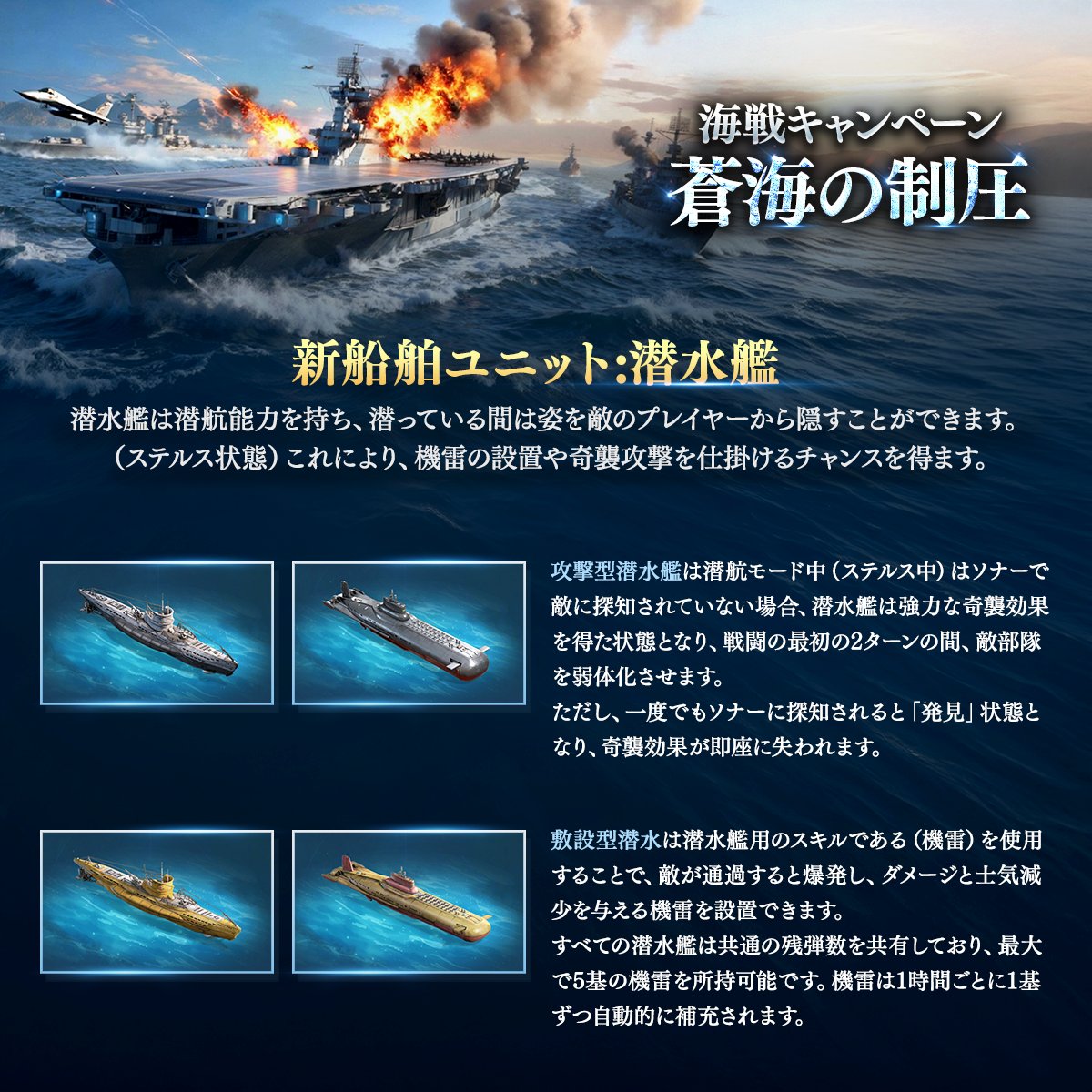 📢新キャンペーン「蒼海の制圧」情報解禁🎊 海を舞台にした新たな戦い