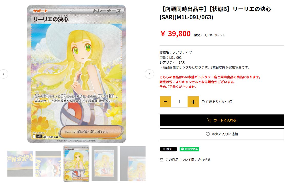 📢#ポケカ 商品販売情報📢】 ◇━━━━━━━━◇ リーリエの決心[SAR