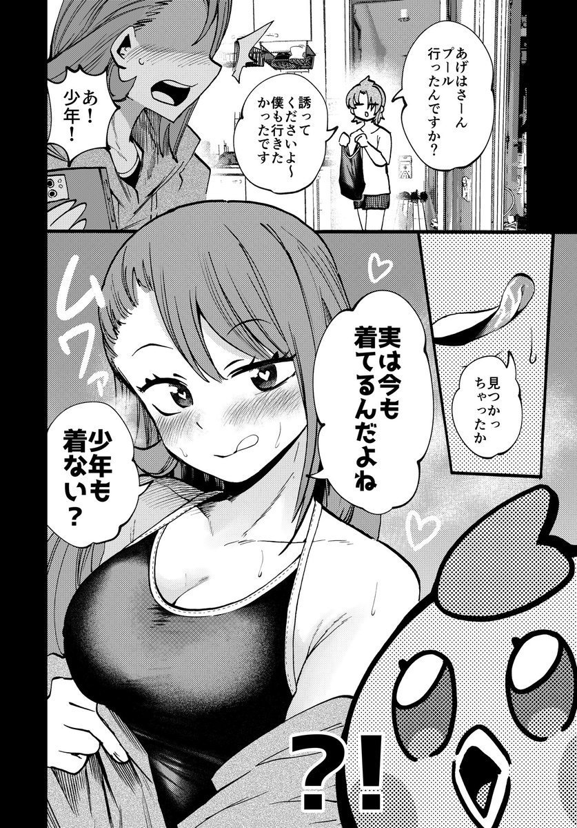 普段からスク水を着てて欲しい 