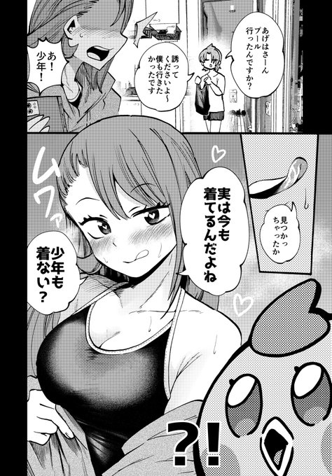 普段からスク水を着てて欲しい 