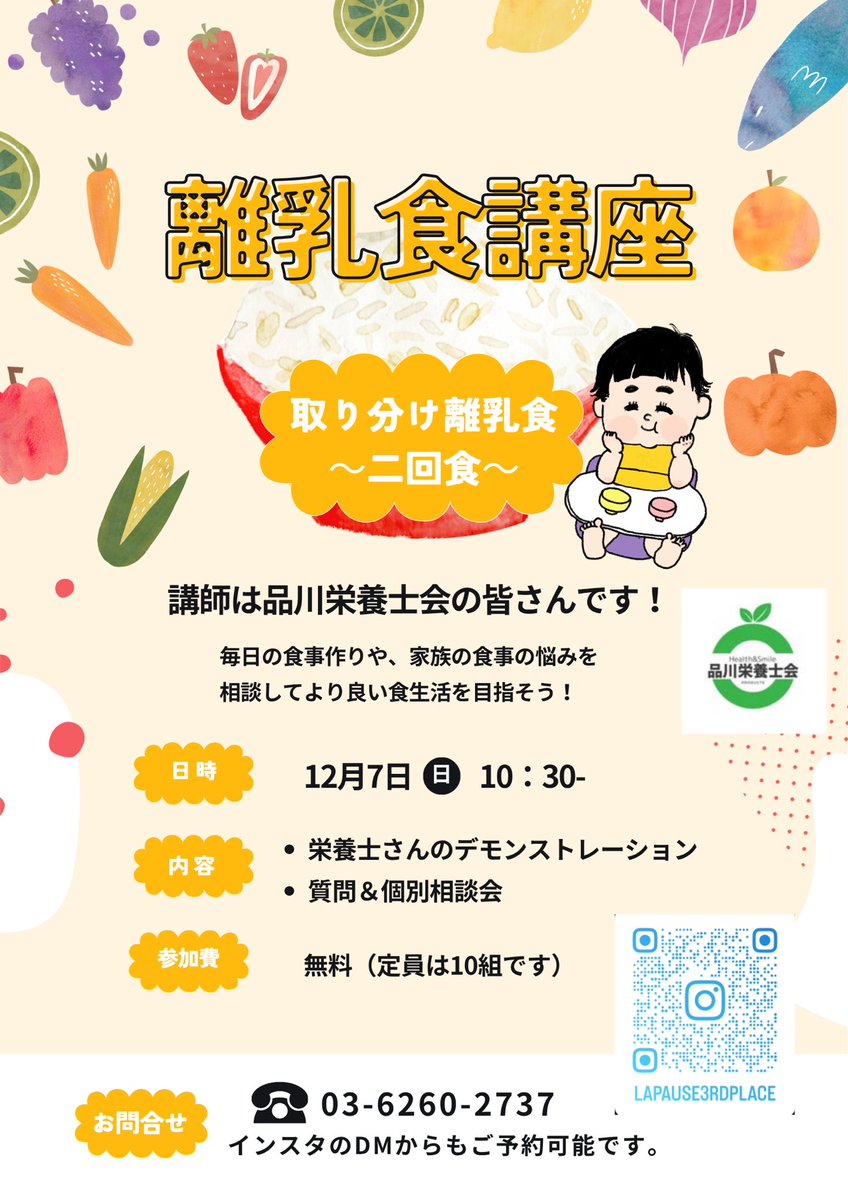 lapause3rdplace's tweet image. 12月7日に離乳食講座を開催します！
参加者募集中ですので、「気になる！」という方はぜひご連絡ください♪
お待ちしております☺︎
#サードプレイス
#一時保育
#遊び場
#学童
#居場所
#ラポーズ
#カフェ
#品川
#離乳食
