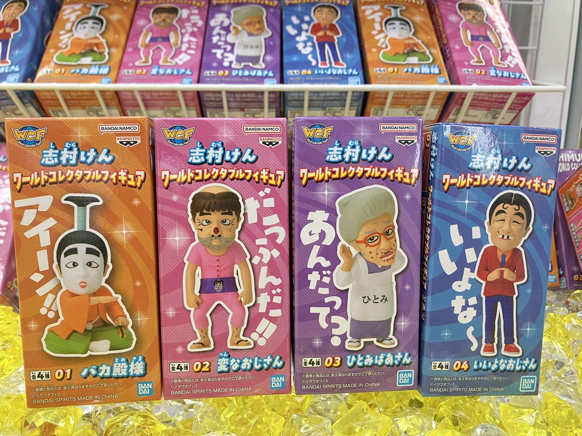 プライズ】 『#志村けん ワールドコレクタブルフィギュア』入荷致し
