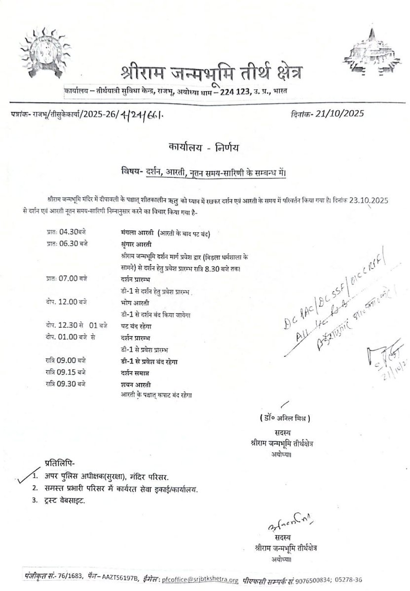 gaurav1307kumar's tweet image. अयोध्या -  शीत ऋतु के आगमन के साथ ही रामलला के दर्शन समय में हुआ बदलाव

देखे समय सारिणी

#ayodhyarammandir #Ayodhya