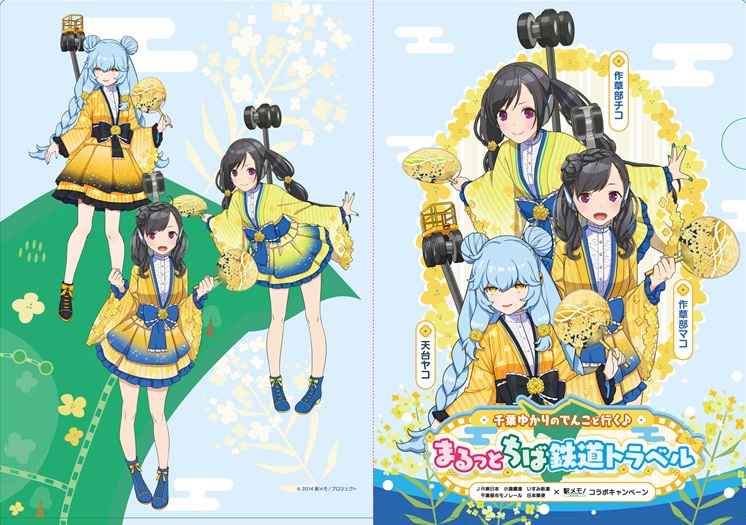 駅メモ コラボ、菜の花の装いのチコ・マコ・ヤコが可愛い限定クリア