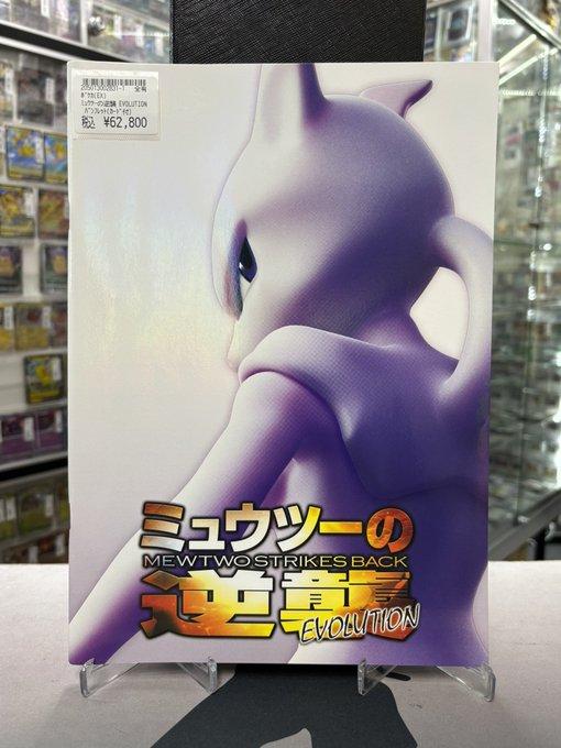 チラシつき ミュウツーの逆襲 EVOLUTION ホロカード 映画チラシサイト：ミュウツーの逆襲 EVOLUTION
