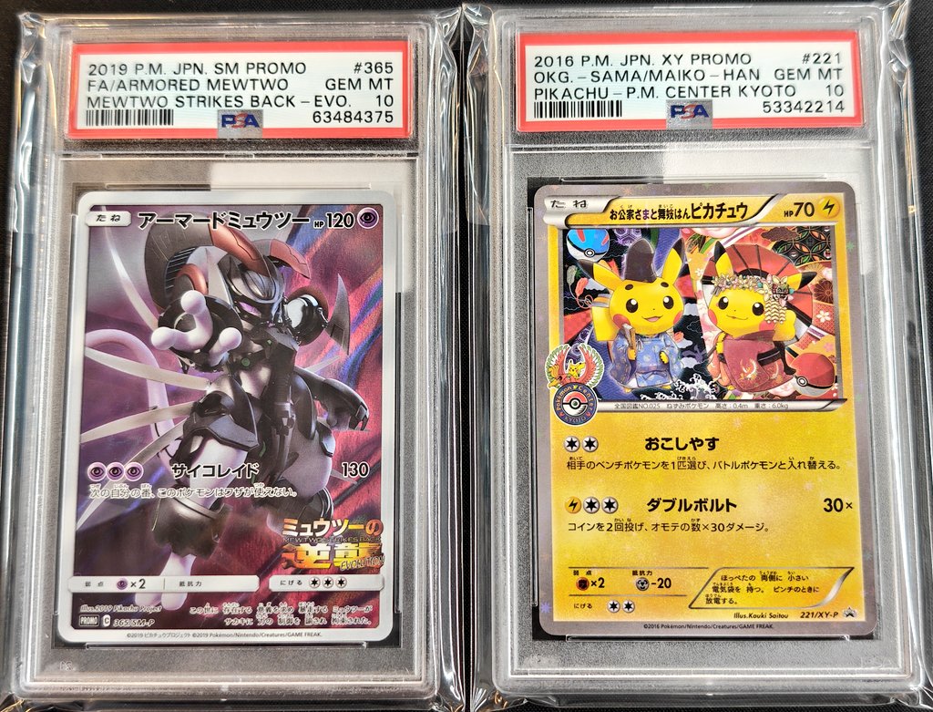ポケカ PSA10入荷情報✓✓ アーマードミュウツー(365/SM-P) お公家さま