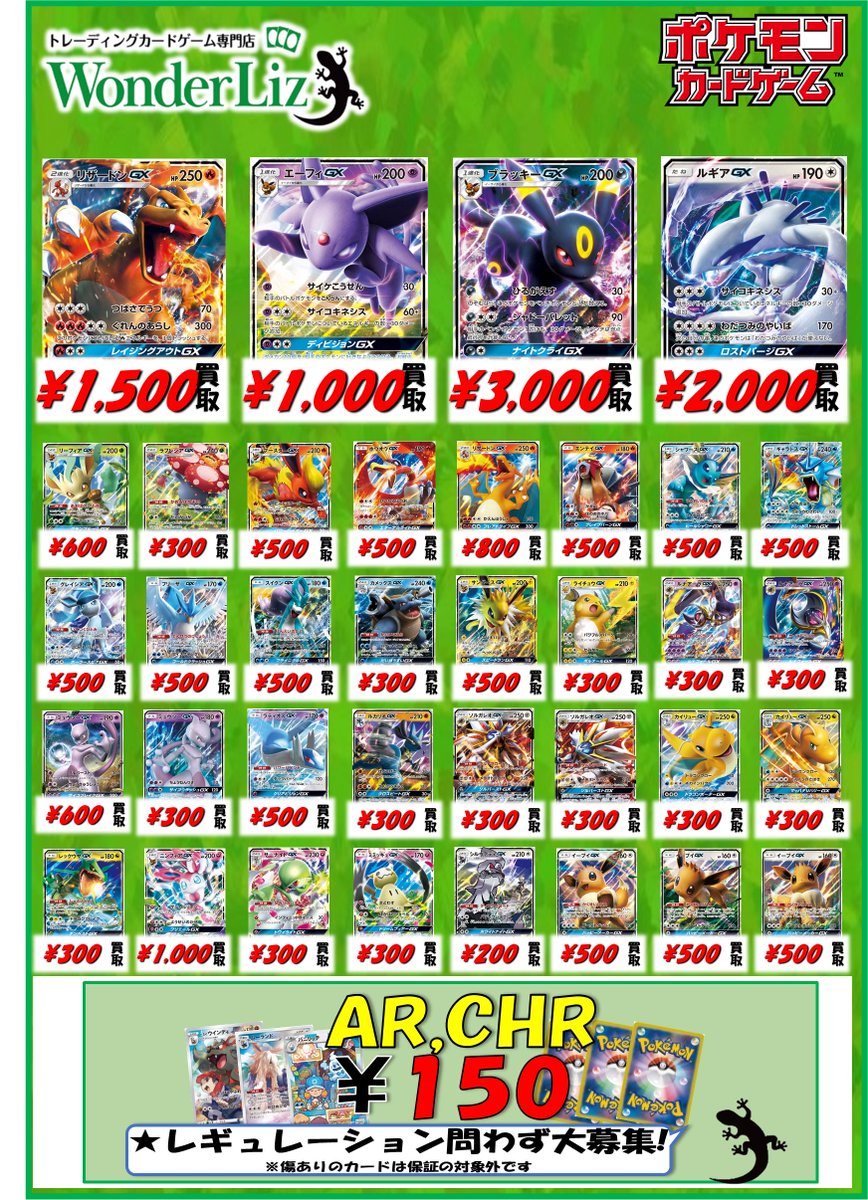WonderLiz #ポケカ 買取情報】 ☀️サン＆ムーン期 RR🌙 TAG TEAMや