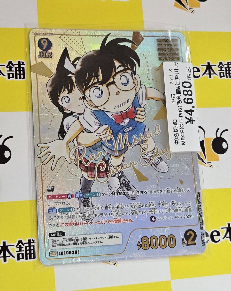 レア☆毛利蘭　ストリーカード　世紀末の魔術師　ポストカード　明治カード　トムス レア☆毛利蘭 ストリーカード 世紀末の魔術師 ポストカード 明治カード