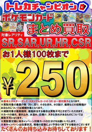 ✨✨ポケカまとめ買取情報‼✨✨ AR、CHRは¥2️⃣0️⃣0⃣に‼ SR、SAR