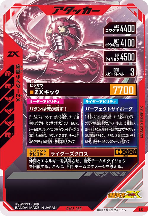 エボルならZXのスピードを4にできるから いいコンビなのでは🤔