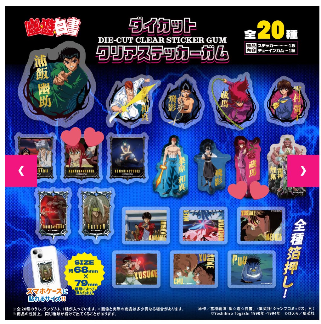 交換】 幽☆遊☆白書 幽遊白書 幽白 ダイソー クリアフォトカード