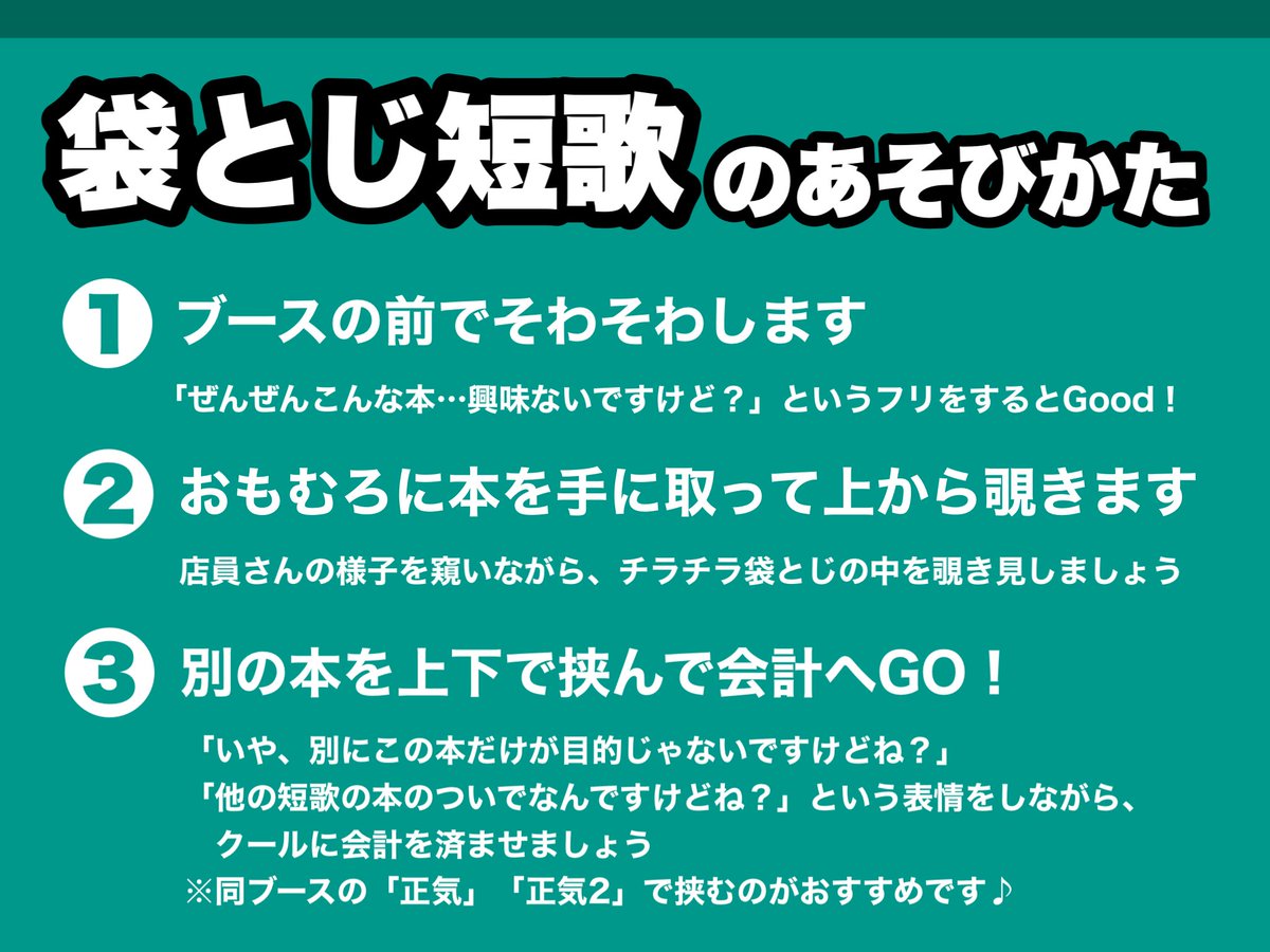 FalkRabbit's tweet image. #文学フリマ東京41

「袋とじ短歌」を頒布します。

狂気の全ページ袋とじ&amp;amp;手製ハードカバー40P‼️

南1・2ホールC-66(短歌同人「正気」ブース委託)

※ちゃんと全年齢対象です。
※50部限定頒布(予定)
※絶ｯｯ対再販しません(クソ大変なので)