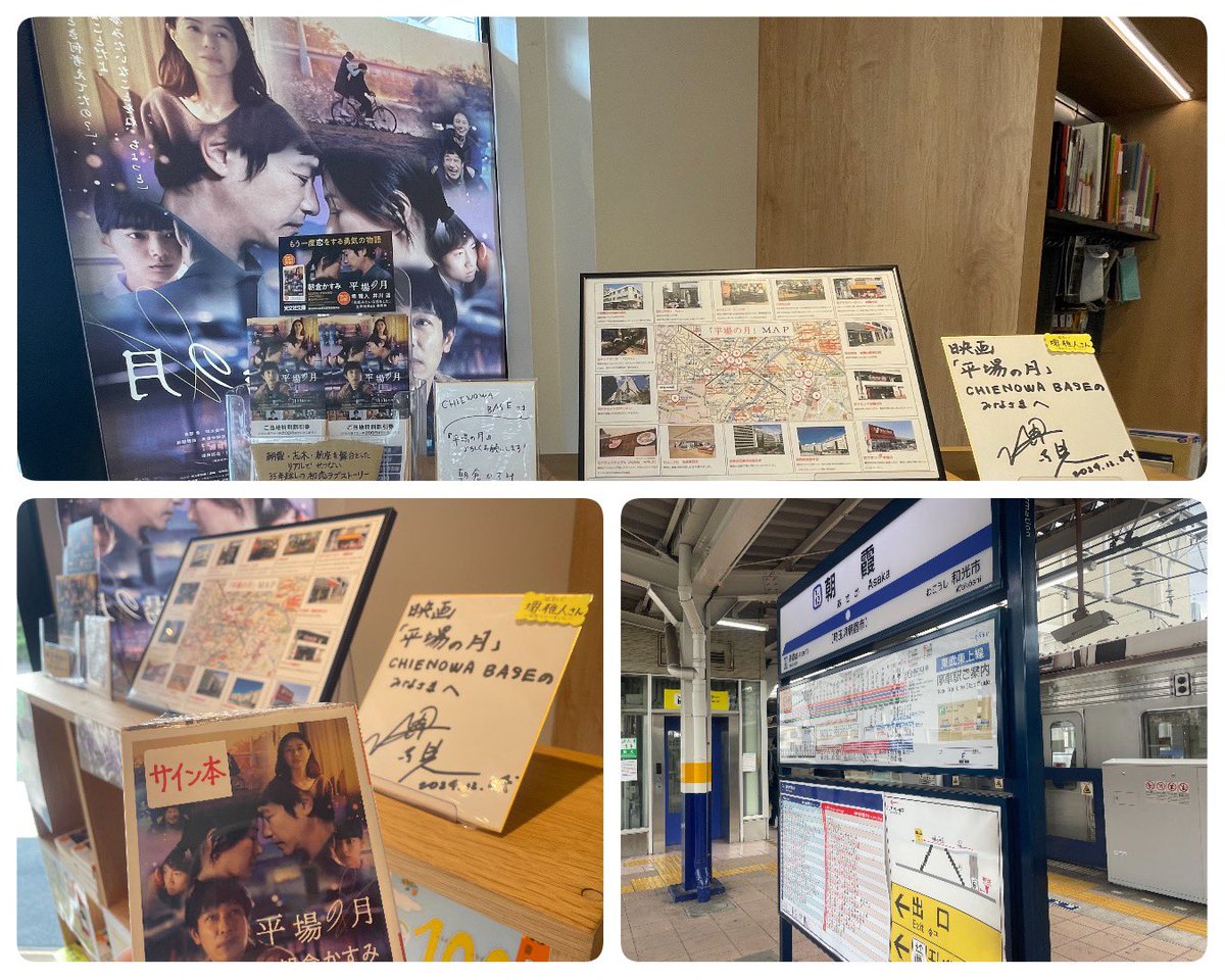 埼玉県朝霞市の書店へ 平場の月📘朝倉かすみ先生のサイン本がある