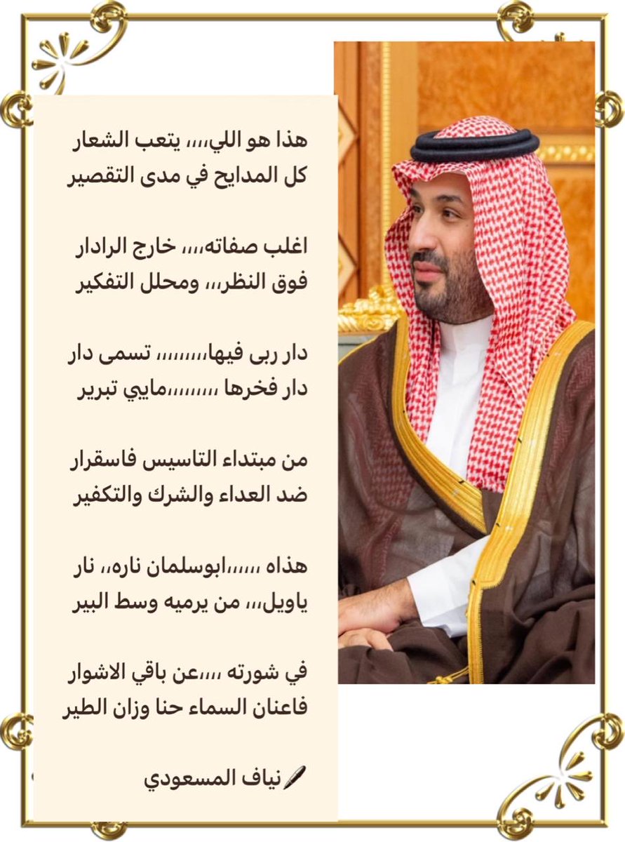 نياف المسعودي (@abushahad112) on Twitter photo 